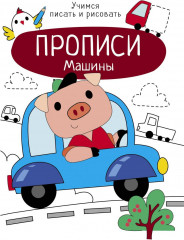 Машины