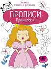 Принцессы