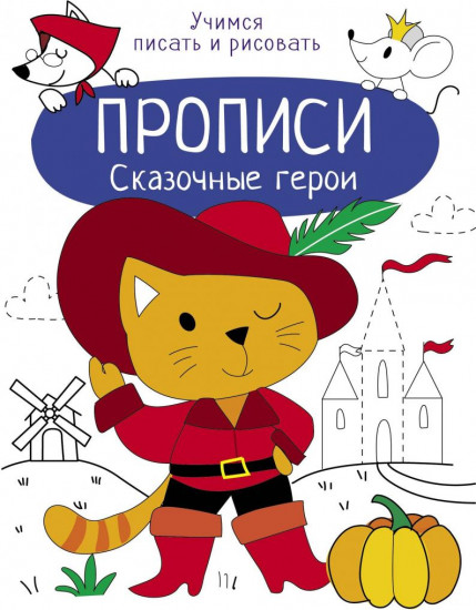 Сказочные герои