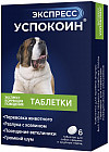 Препарат успокоительный для собак средних и крупных пород «Экспресс Успокоин»