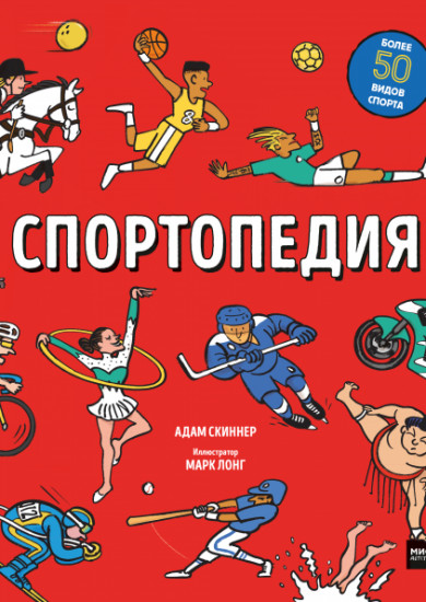 Спортопедия