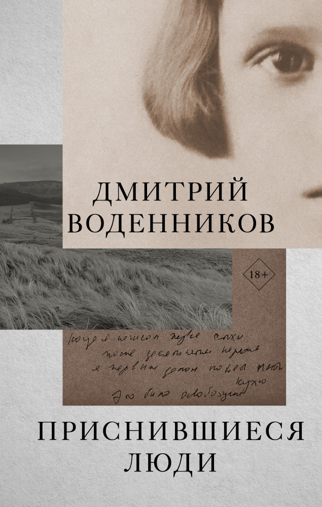 Приснившиеся люди | Уроки чтения