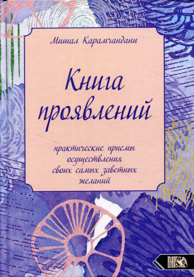 Книга проявлений