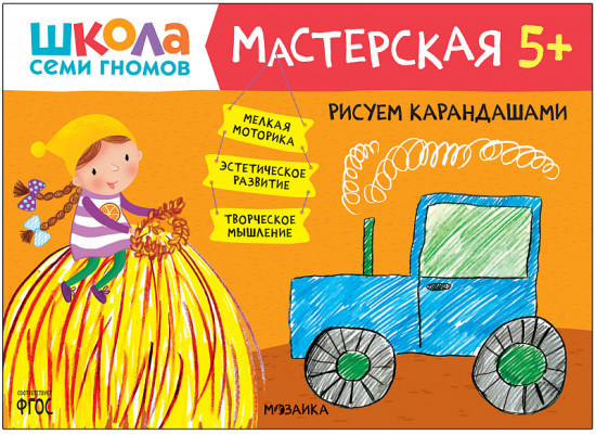 Школа семи гномов. Мастерская