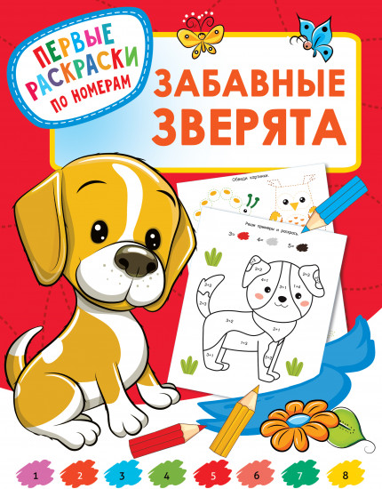 Забавные зверята