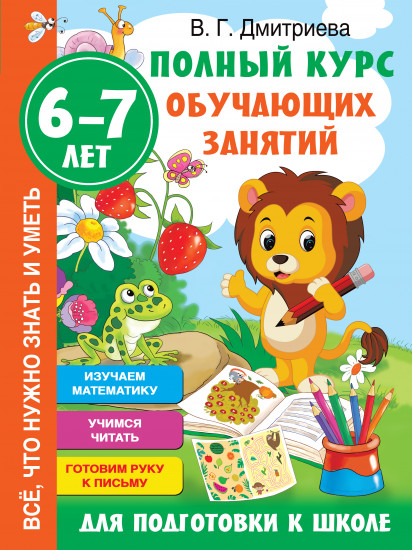 Полный курс обучающих занятий