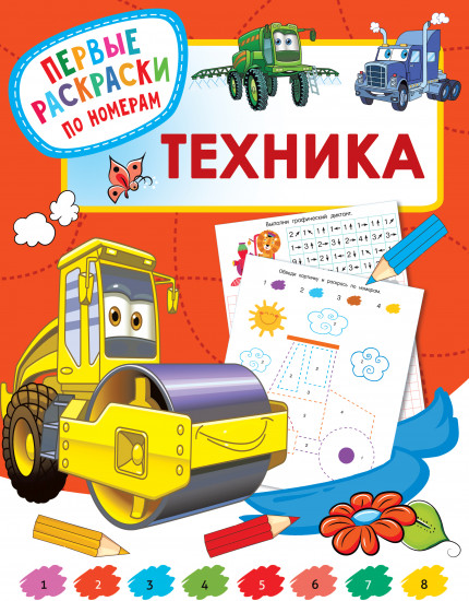 Техника