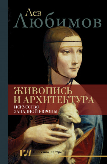 Живопись и архитектура