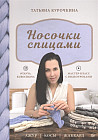 Носочки спицами. Ажур, косы, жаккард. Мастер-класс с видеоуроками