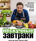 Нескучные завтраки