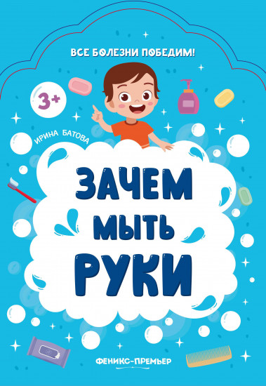 Зачем мыть руки