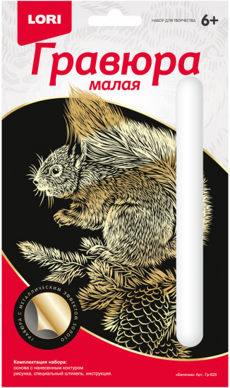 Гравюра «Белочка»