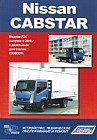 Nissan Cabstar. Модели F24 выпуска с 2006 года. Устройство, техническое обслуживание и ремонт