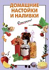 Домашние настойки и наливки
