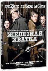 Железная хватка | Paramount Pictures