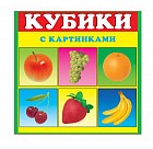 Кубики в картинках 01 (фрукты) 4 шт