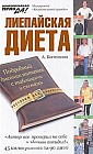 Лиепайская диета