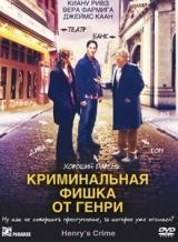 Криминальная фишка от Генри | Company Films