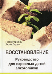 Восстановление