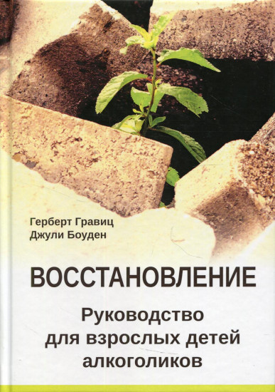 Восстановление