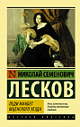 Леди Макбет Мценского уезда