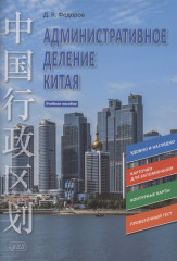 Административное деление Китая