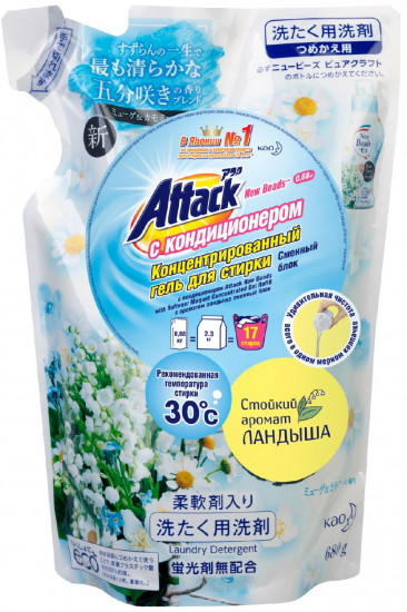 Гель для стирки белья «New Beads» кондиционером с ароматом ландыша сменный блок