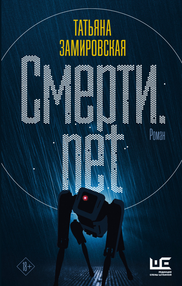 Смерти.net | Другая реальность