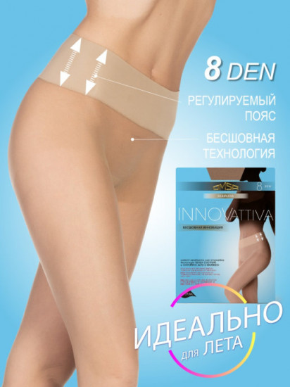Колготки бесшовные «Innovattiva 8»