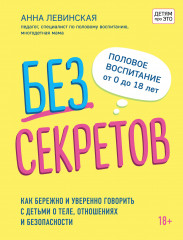 Без секретов