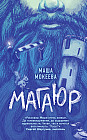 Магаюр