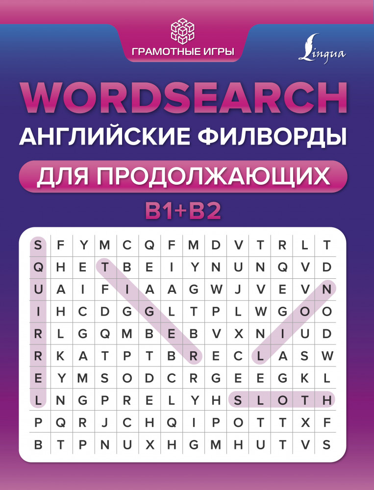 Wordsearch: английские филворды для продолжающих. B1+B2 | Грамотные игры
