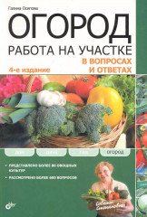 Огород. Работа на участке