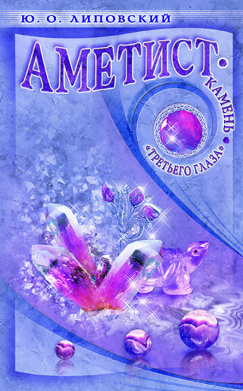 Аметист-камень
