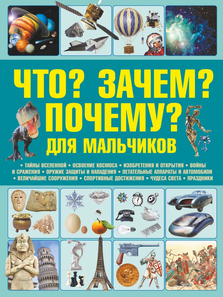 Что? Зачем? Почему?