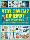 Что? Зачем? Почему?