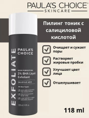 Эксфолиант ежедневный с BНА кислотами