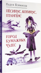 Песинус, Котинус, Птангенс