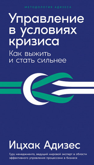 Управление в условиях кризиса