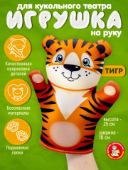 Кукла перчатка «Тигр»