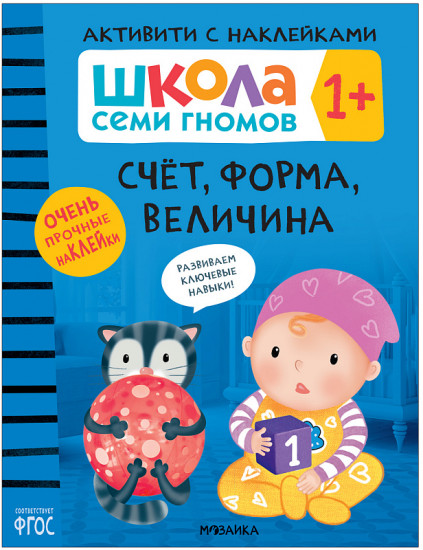 Счет, форма, величина 0+