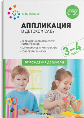 Аппликация в детском саду