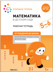 Математика в детском саду