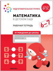 Математика в детском саду