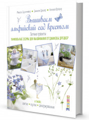 Вышиваем эльфийский сад крестом
