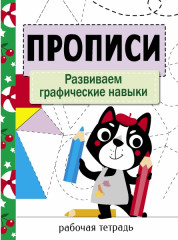 Развиваем графические навыки