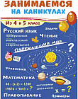 Занимаемся на каникулах. Из 4 в 5 класс