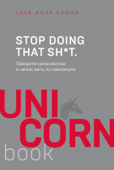 Stop doing that sh*t