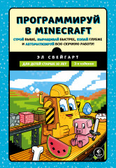 Программируй в Minecraft