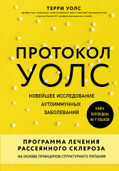 Протокол Уолс